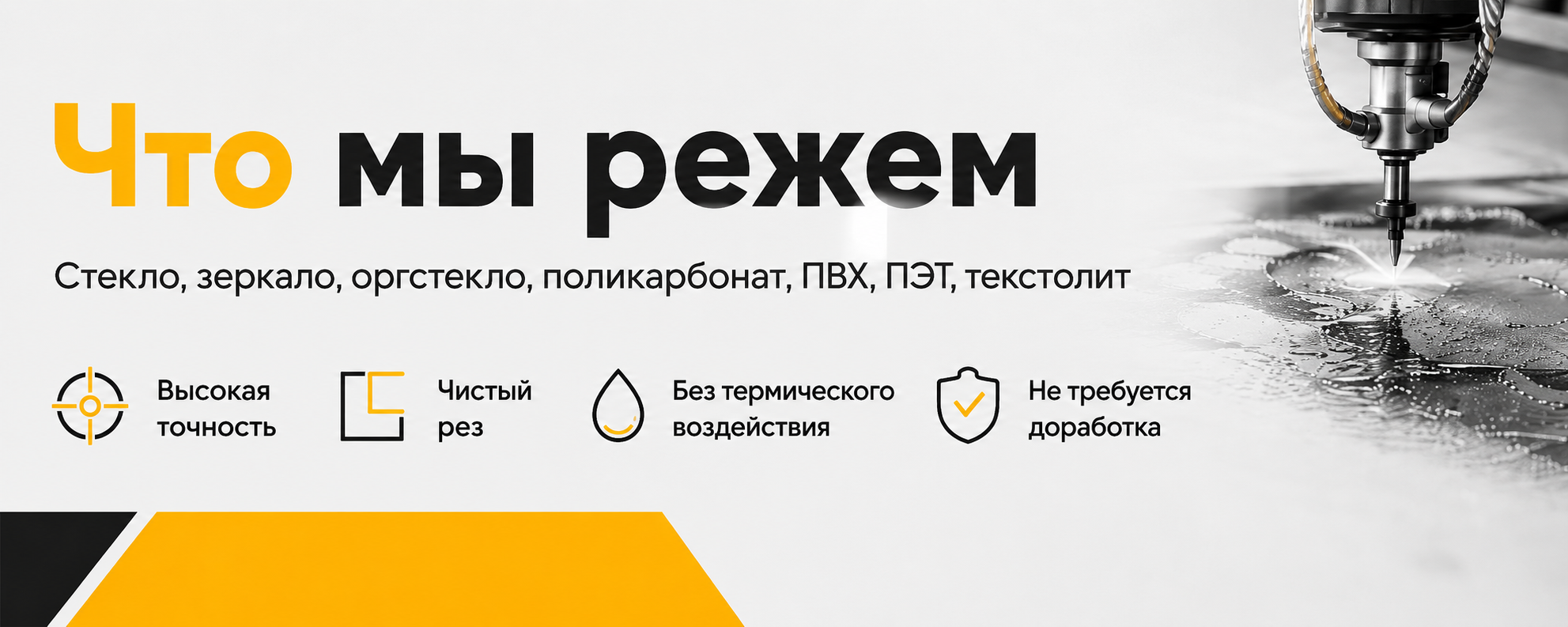 Гидроабразивная резка стекла, зеркала, оргстекла и пластика